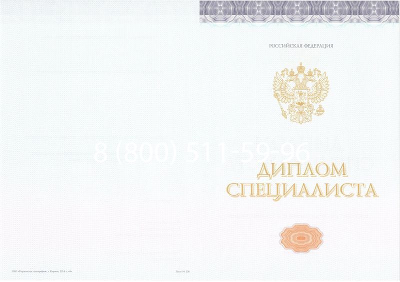 Купить Диплом специалиста (КИРЖАЧ) 2014-2024 года в Иркутске