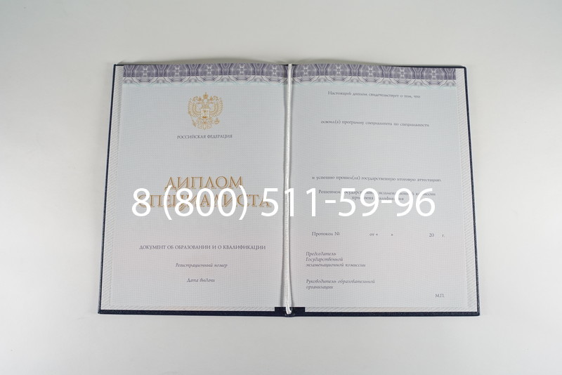 Диплом специалиста (КИРЖАЧ) 2014-2024 года в Иркутске