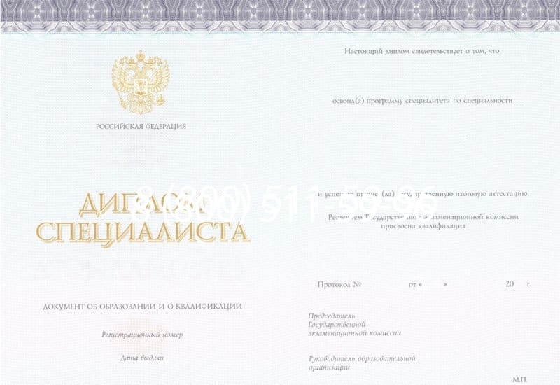 Купить Диплом о втором высшем образовании в Иркутске