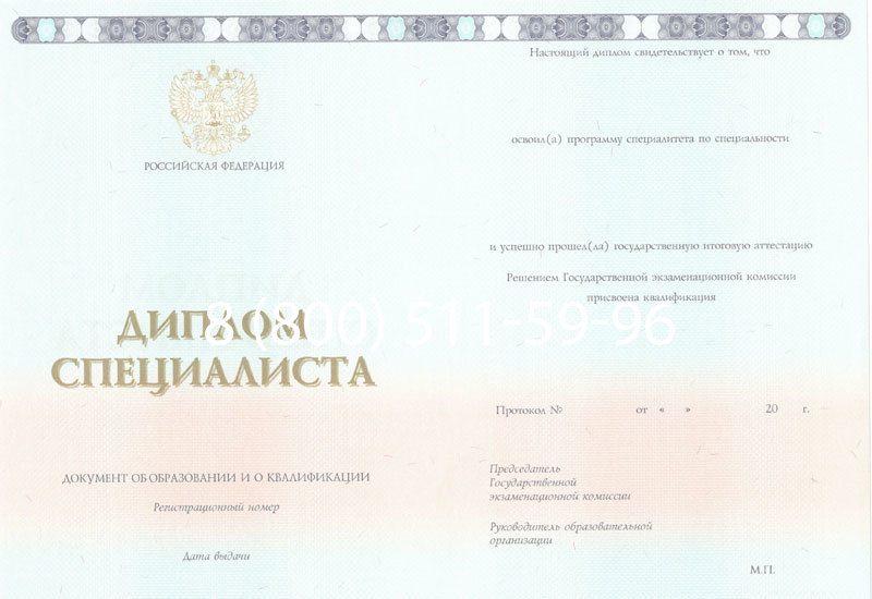 Купить Диплом специалиста 2014-2024 года в Иркутске Купить Диплом специалиста 2014-2024 года в Иркутске
