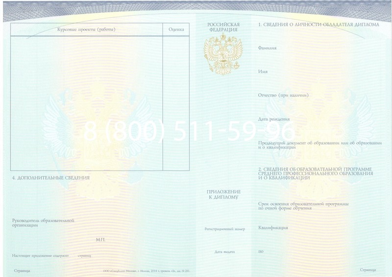 Купить Диплом колледжа (Спецбланк) 2014-2024 года в Иркутске