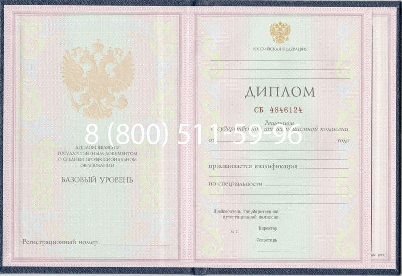 Купить Диплом техникума 1997-2002 годов в Иркутске
