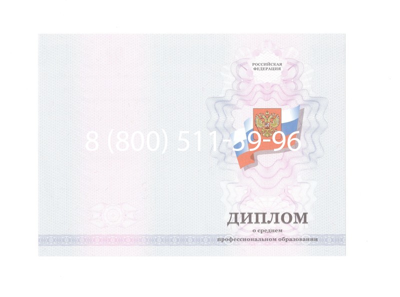 Заказать Диплом техникума 2011-2013 годов в Иркутске