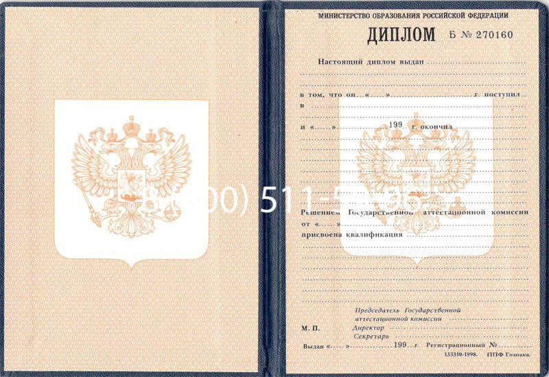 Купить Диплом училища 1995-2006 годов в Иркутске Купить Диплом училища 1995-2006 годов в Иркутске