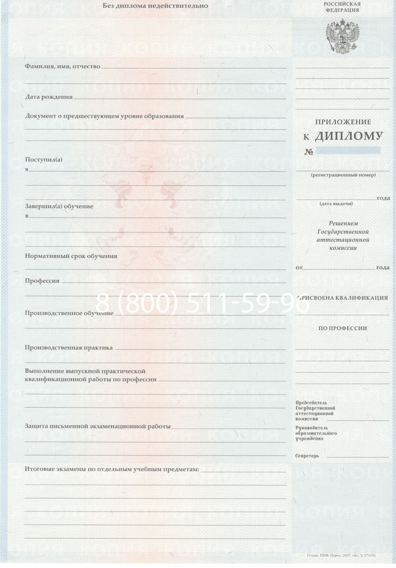 Заказать Диплом училища 2007-2009 годов в Иркутске Заказать Диплом училища 2007-2009 годов в Иркутске