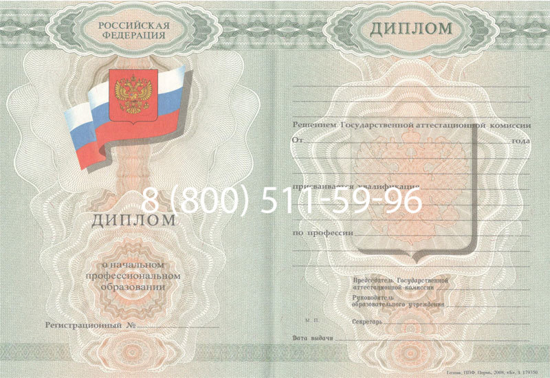 Купить Диплом училища 2007-2009 годов в Иркутске Купить Диплом училища 2007-2009 годов в Иркутске
