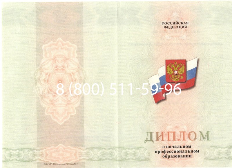 Купить Диплом училища 2010 год в Иркутске Купить Диплом училища 2010 год в Иркутске