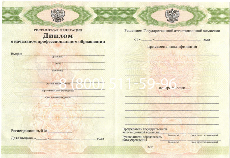 Купить Диплом училища 2010 год в Иркутске Купить Диплом училища 2010 год в Иркутске