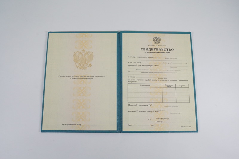 Купить Свидетельство о повышении квалификации в Иркутске Купить Свидетельство о повышении квалификации в Иркутске