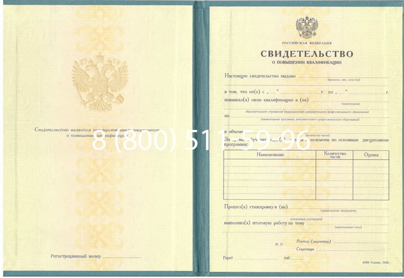 Купить Свидетельство о повышении квалификации в Иркутске Купить Свидетельство о повышении квалификации в Иркутске
