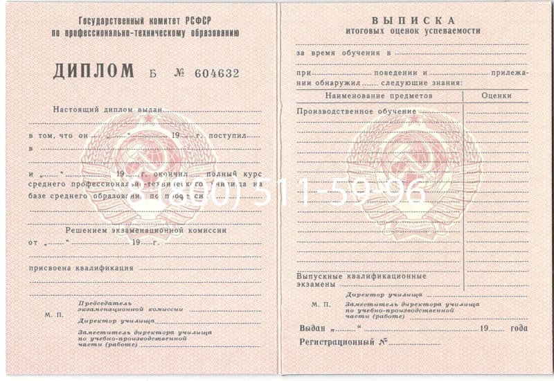 Купить Диплом о начальном образовании CCCР в Иркутске Купить Диплом о начальном образовании CCCР в Иркутске